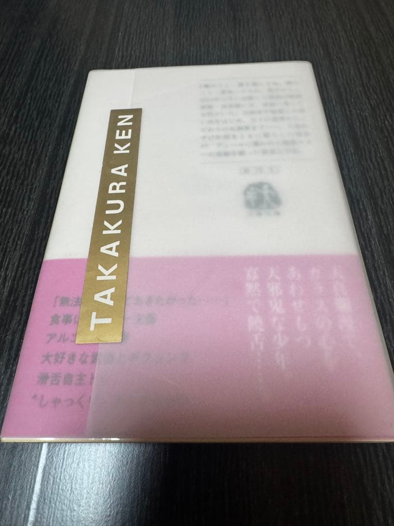 高倉健 TIMELESS VOICE レコード CD 文庫本 セット