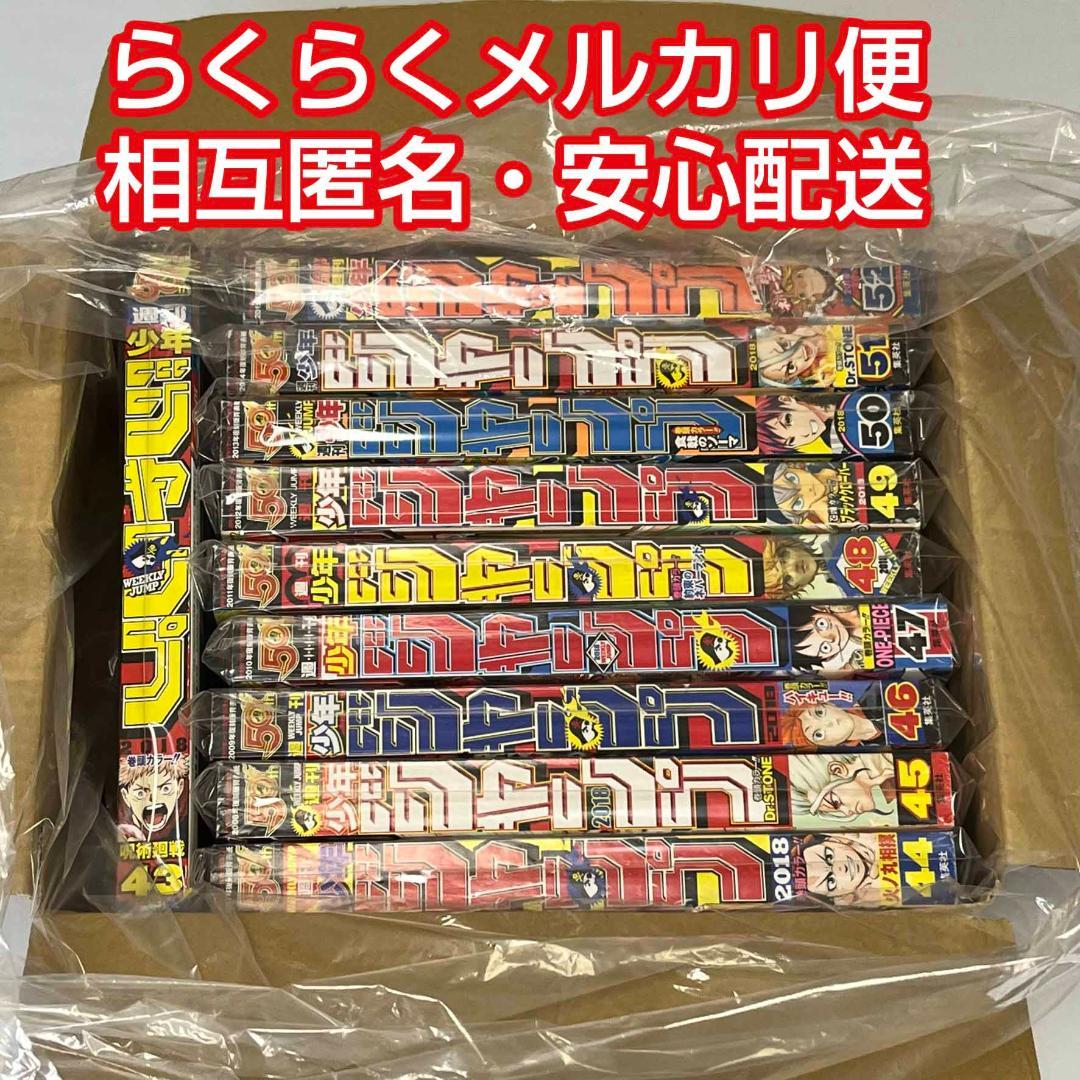 HUNTER×HUNTER 最終連載号 週刊少年ジャンプ 2018年43～52号