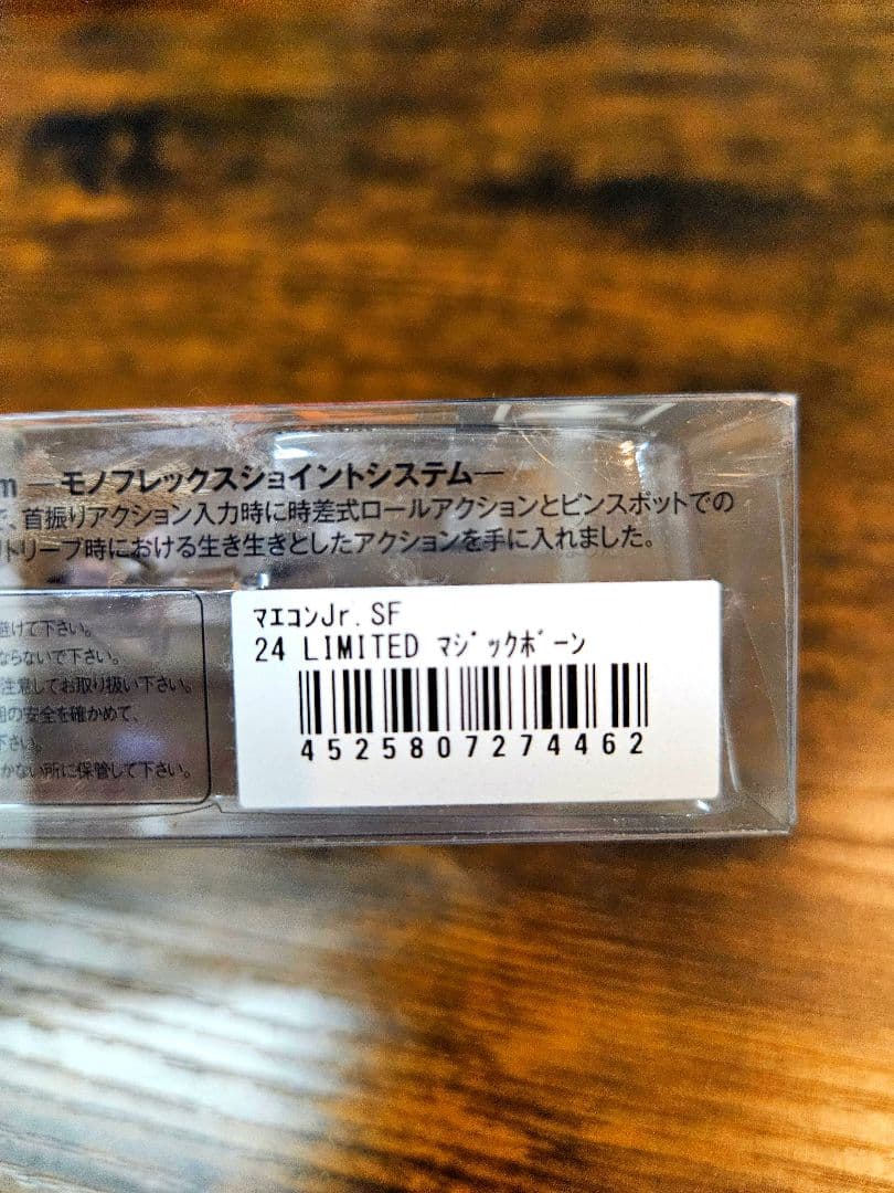 【限定品】ジャッカル マエコンJr. SF 24 LIMITED