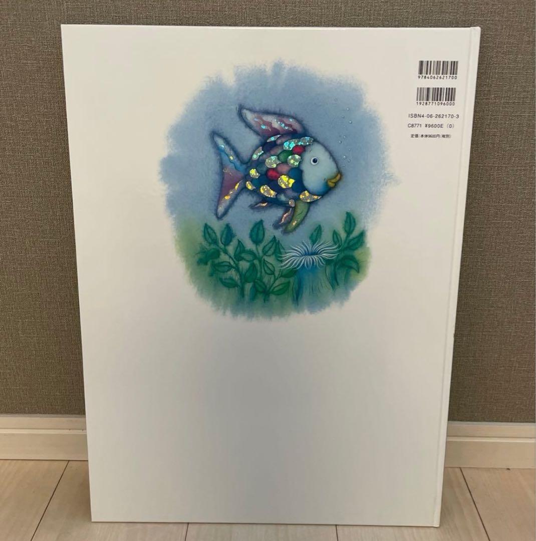 ♡未使用♡ にじいろのさかな　大型絵本　美品✨