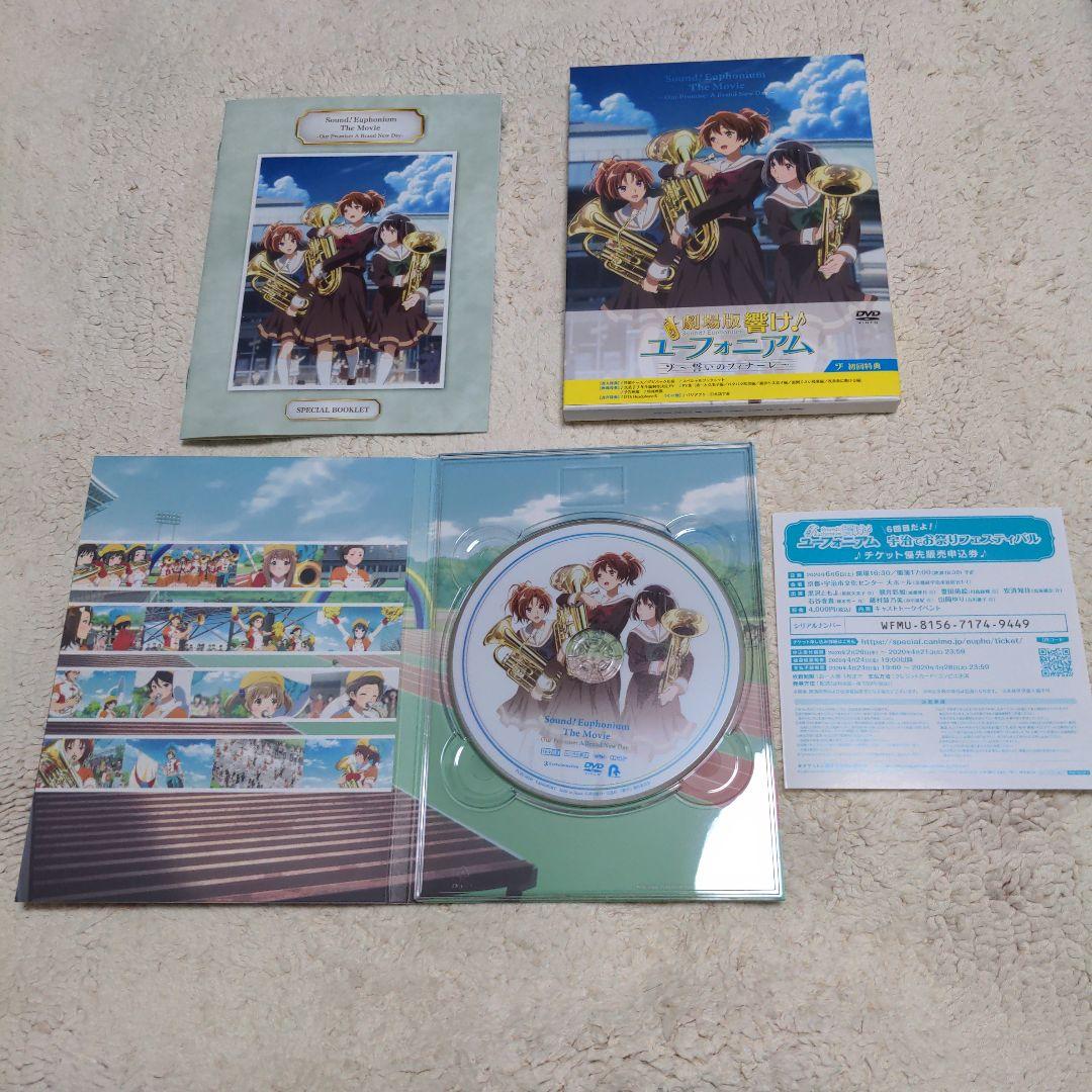劇場版 響け!ユーフォニアム～誓いのフィナーレ～ DVD 初回限定盤 特典付き