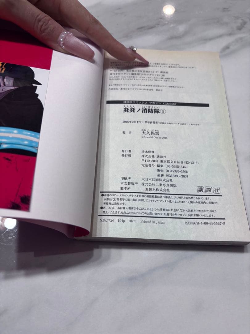 炎炎の消防隊　1巻　初版