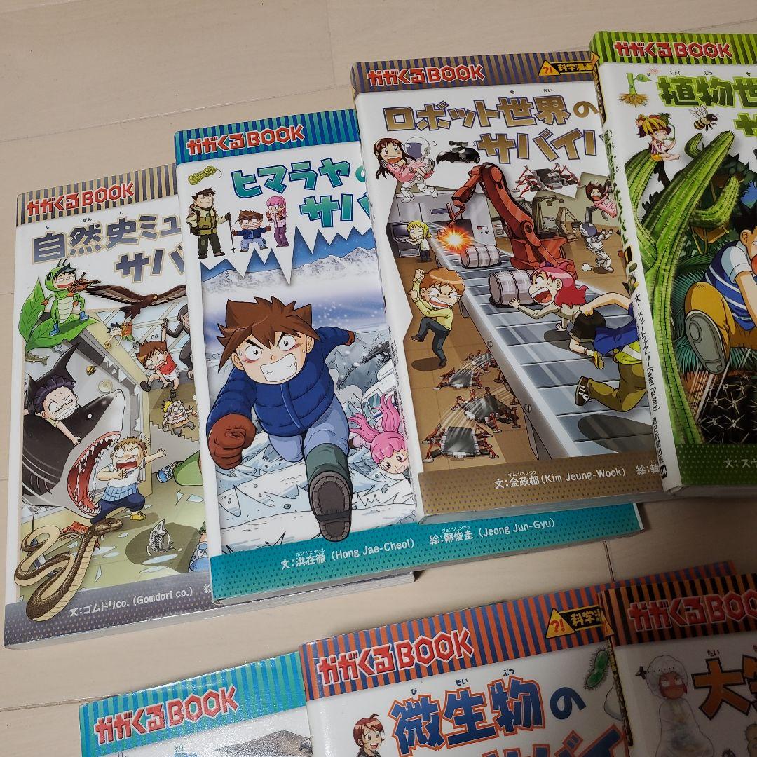 サバイバルシリーズ♡全9冊