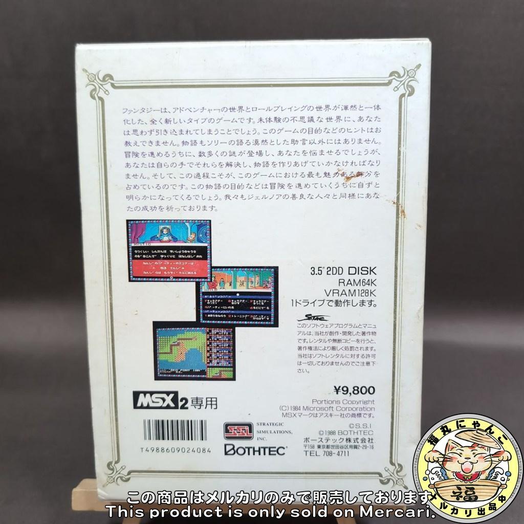 【レア】 ファンタジー ジェルノアの章 MSX2　ボーステック
