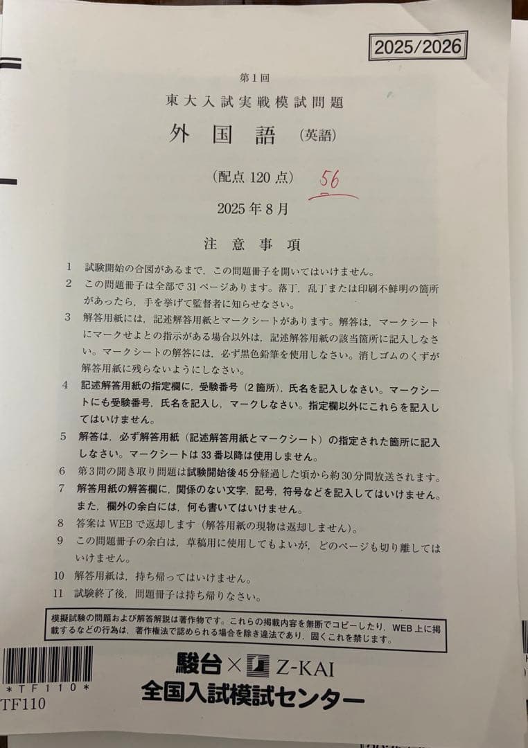 2025年度大学入試模試セット（バラ売可）