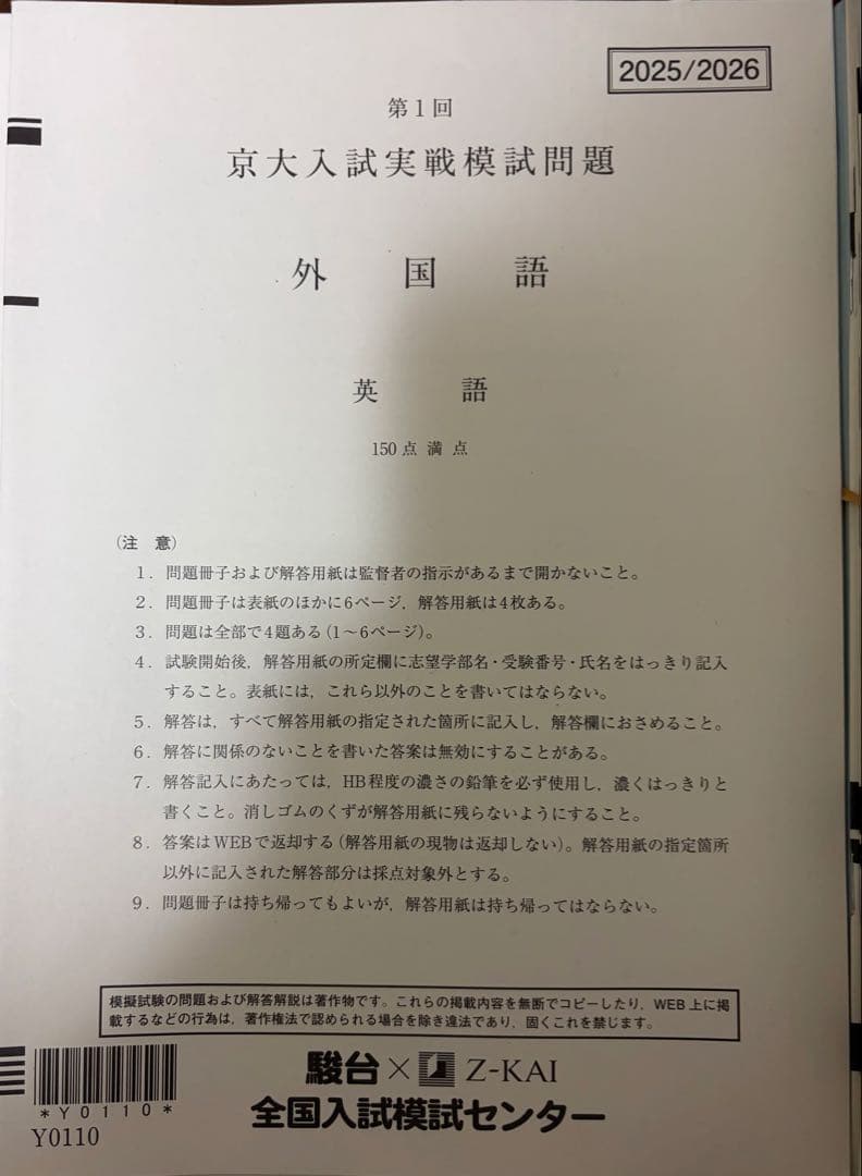 2025年度大学入試模試セット（バラ売可）