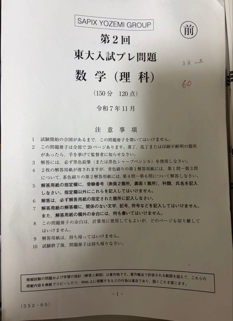2025年度大学入試模試セット（バラ売可）