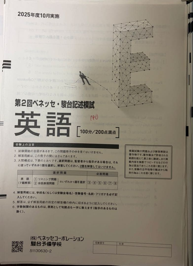 2025年度大学入試模試セット（バラ売可）