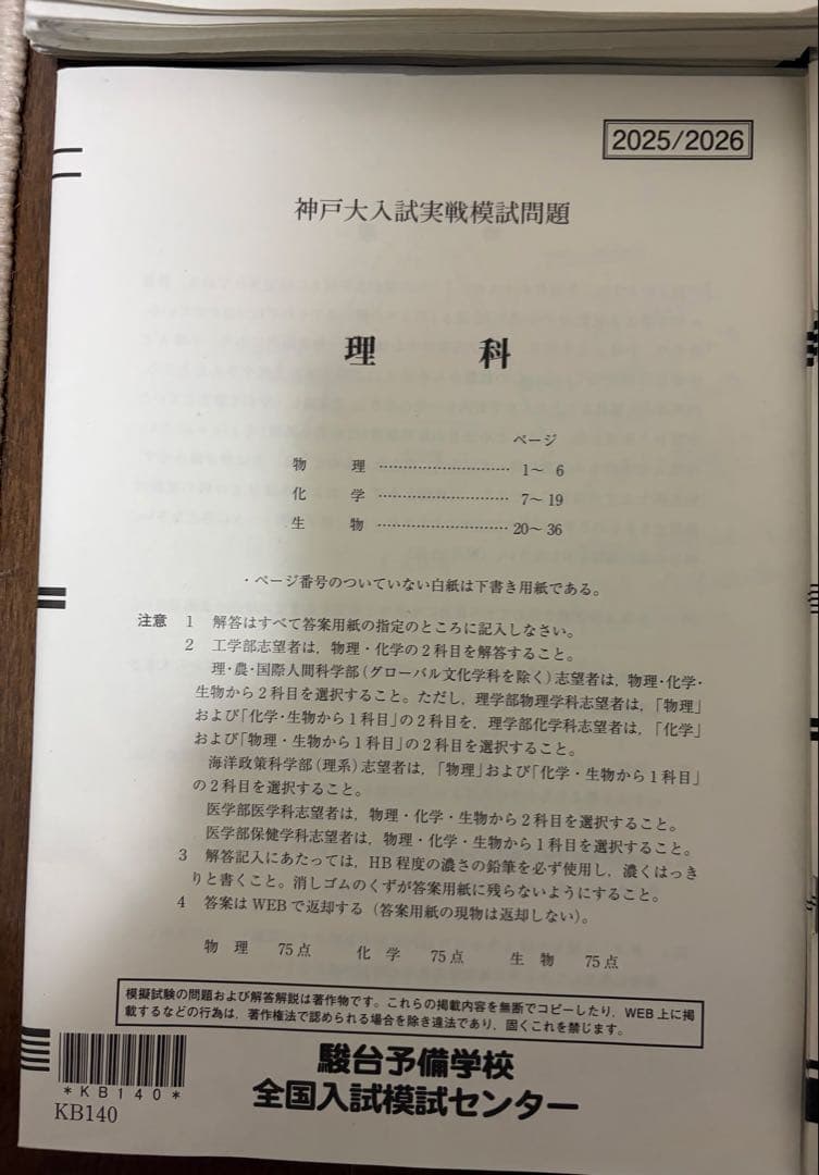 2025年度大学入試模試セット（バラ売可）