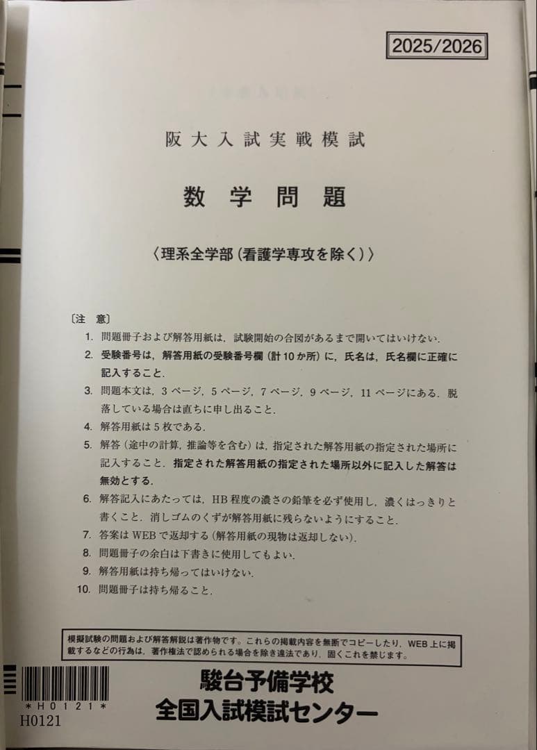 2025年度大学入試模試セット（バラ売可）