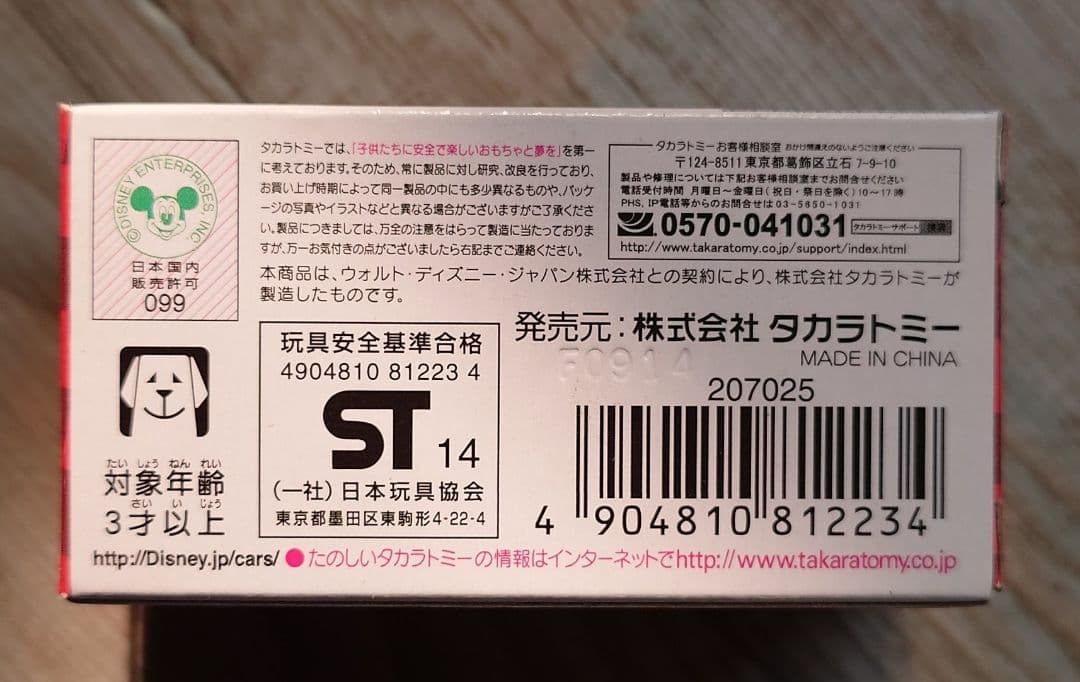 カーズトミカ C-31 ライトニング・マックィーン(パトロールタイプ)②