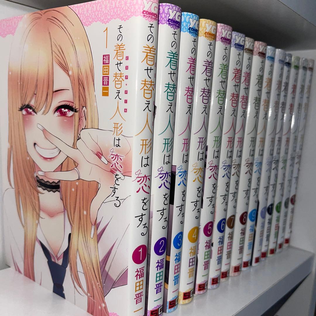 その着せ替え人形は恋をする