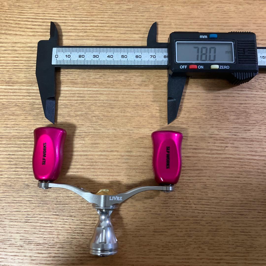 極上美品　LIVRE×SLP 78mm ダブルハンドル　ショートバランサー