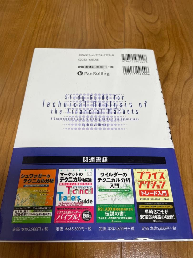 マーケットのテクニカル分析 完全総合ガイド➕練習帳　2冊セット
