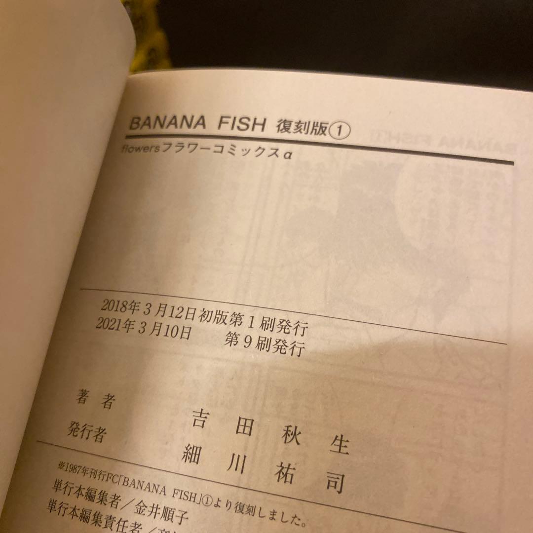 BANANA FISH バナナフィッシュ 復刻版BOX 全巻セット 吉田秋生