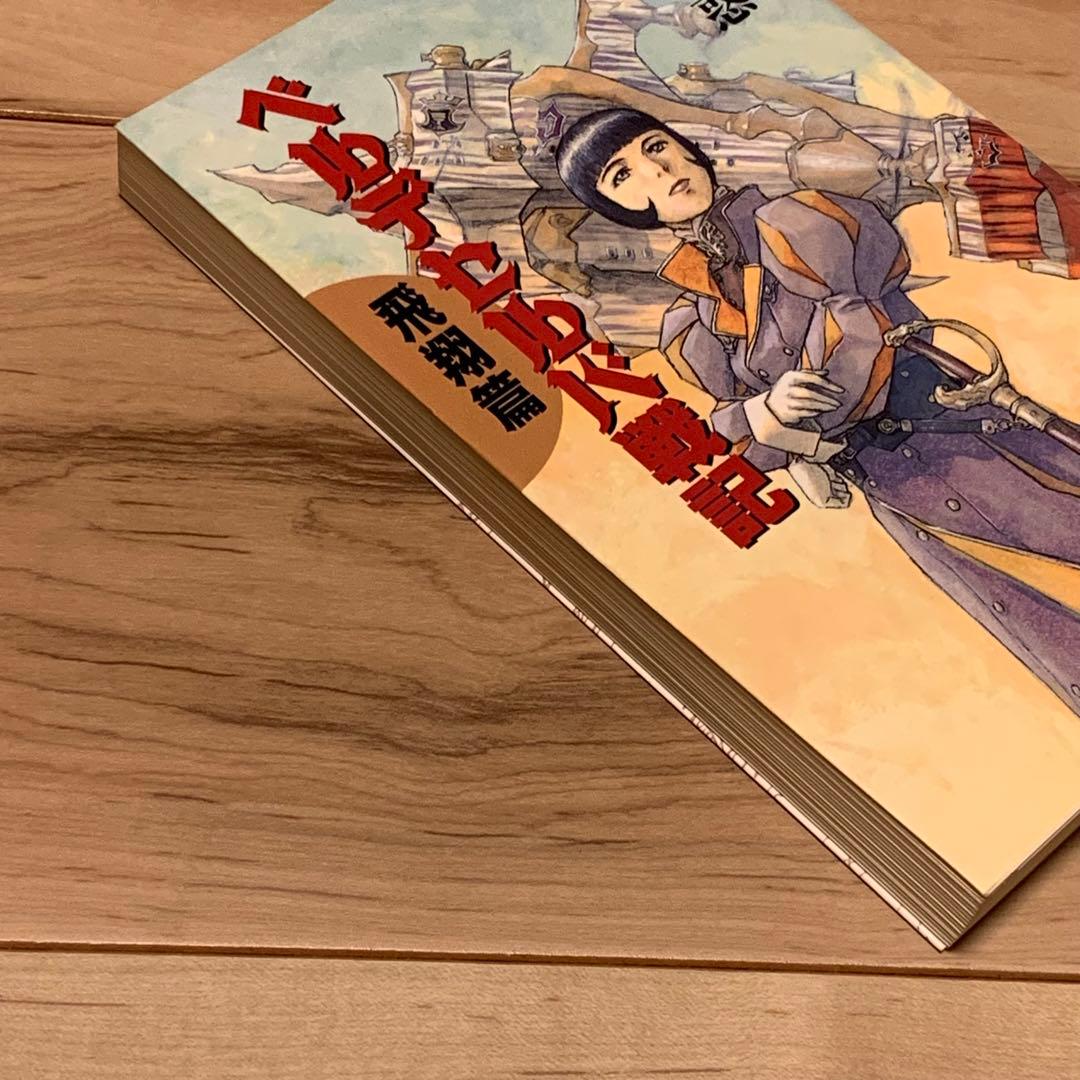 初版 大場惑 ベルデセルバ戦記 飛翔篇イラスト出渕裕YUTAKAIZUBUCHI