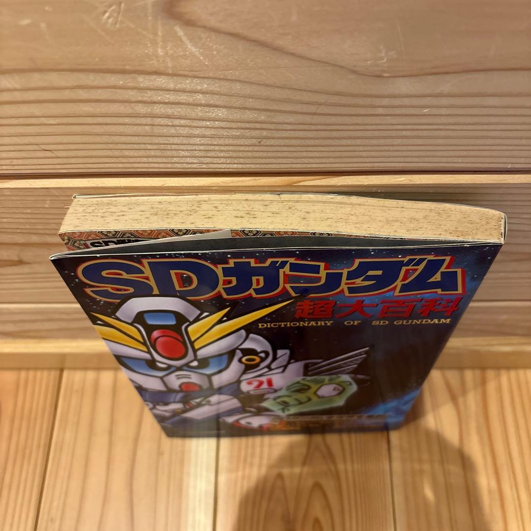 SDガンダム超大百科