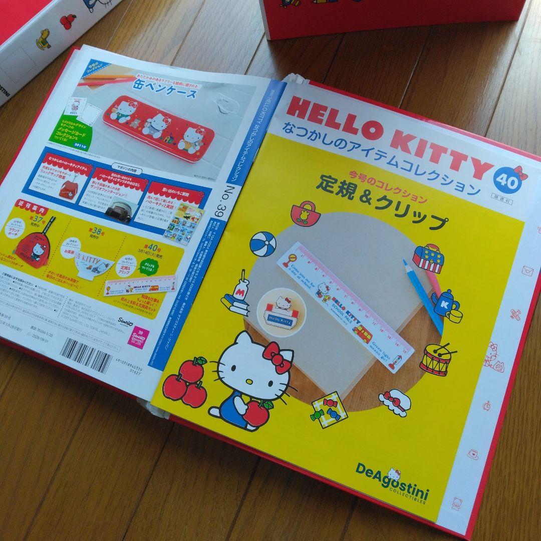 HELLO KITTY なつかしのアイテムコレクション 冊子のみ 1〜80号