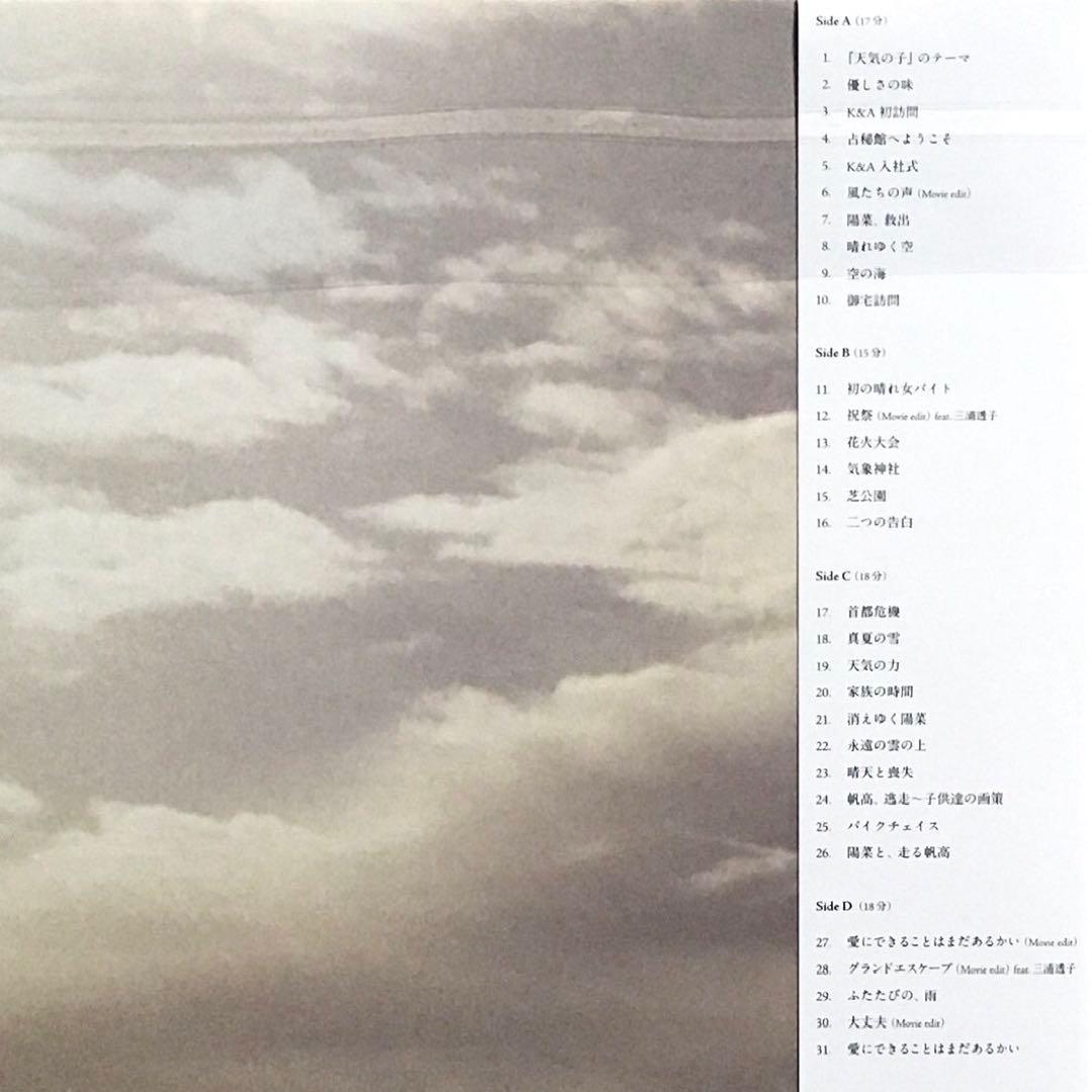 RADWIMPS 天気の子 アナログ盤 LP レコード 限定盤 三浦透子