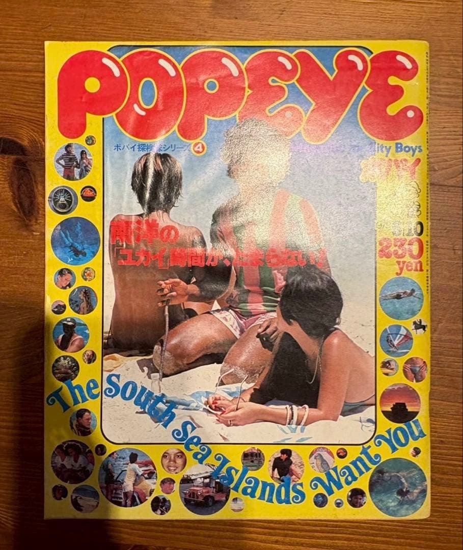 POPEYE 1979年4月号