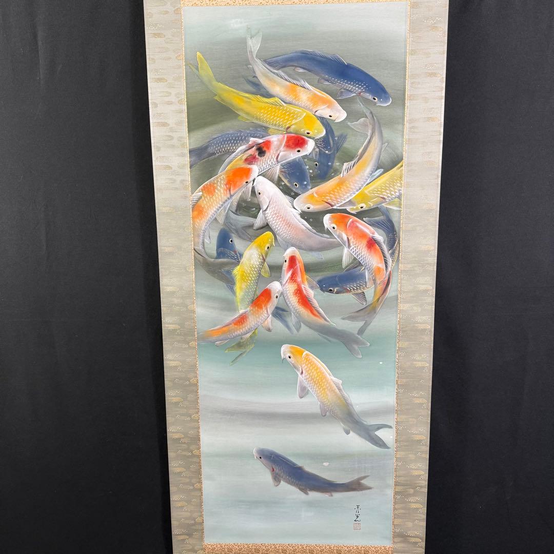K49 鈴木秀光「群鯉」 掛軸 日本画 絹本 共箱