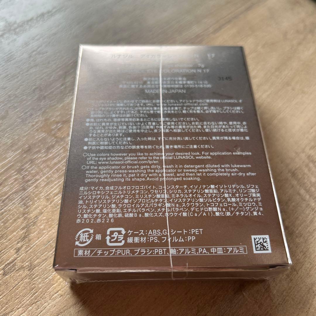 新品未開封　ルナソルアイカラーレーションN 17 ネオデプス
