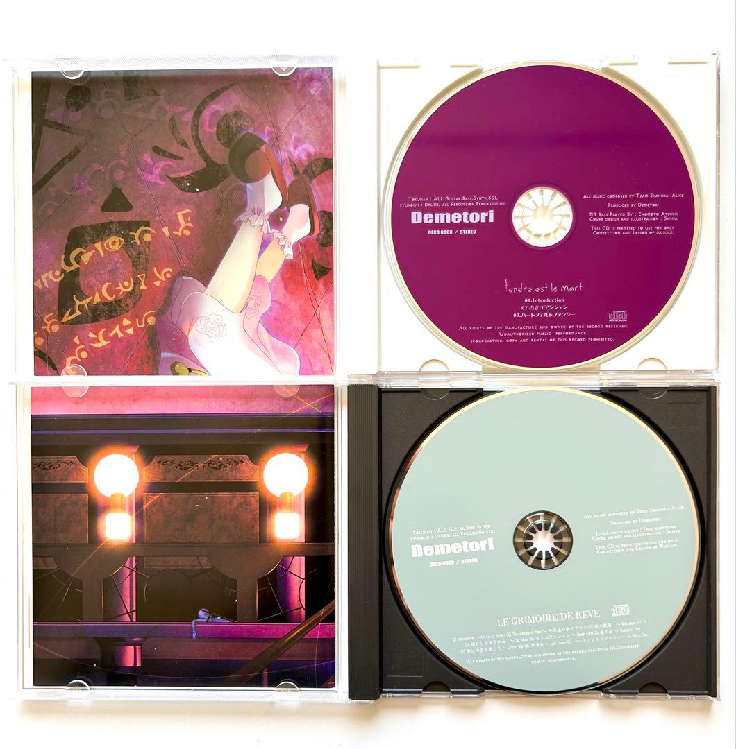 Demetori デメトリ CD 3枚セット 同人音楽CD