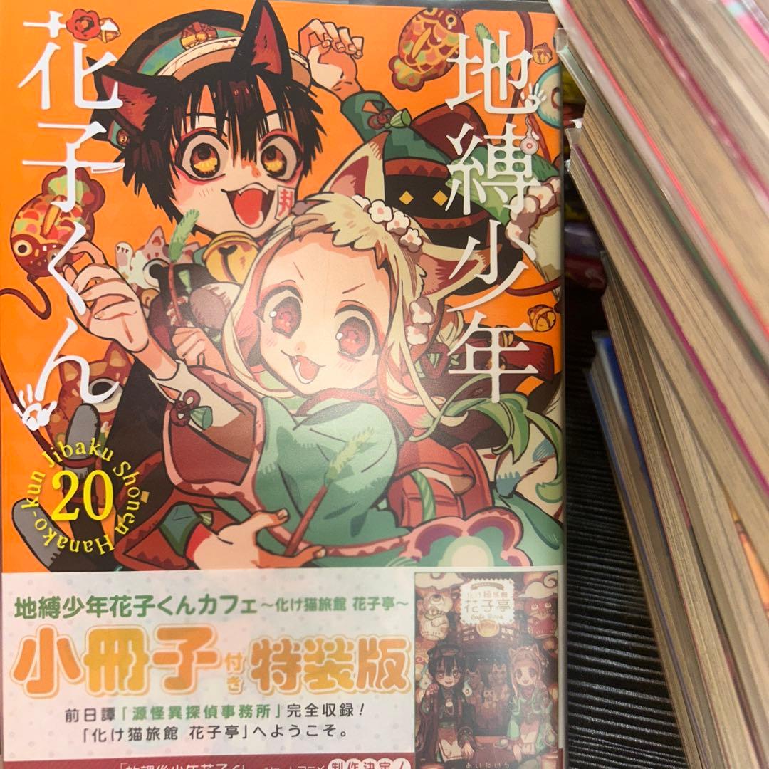 地縛少年花子くん まとめ売り