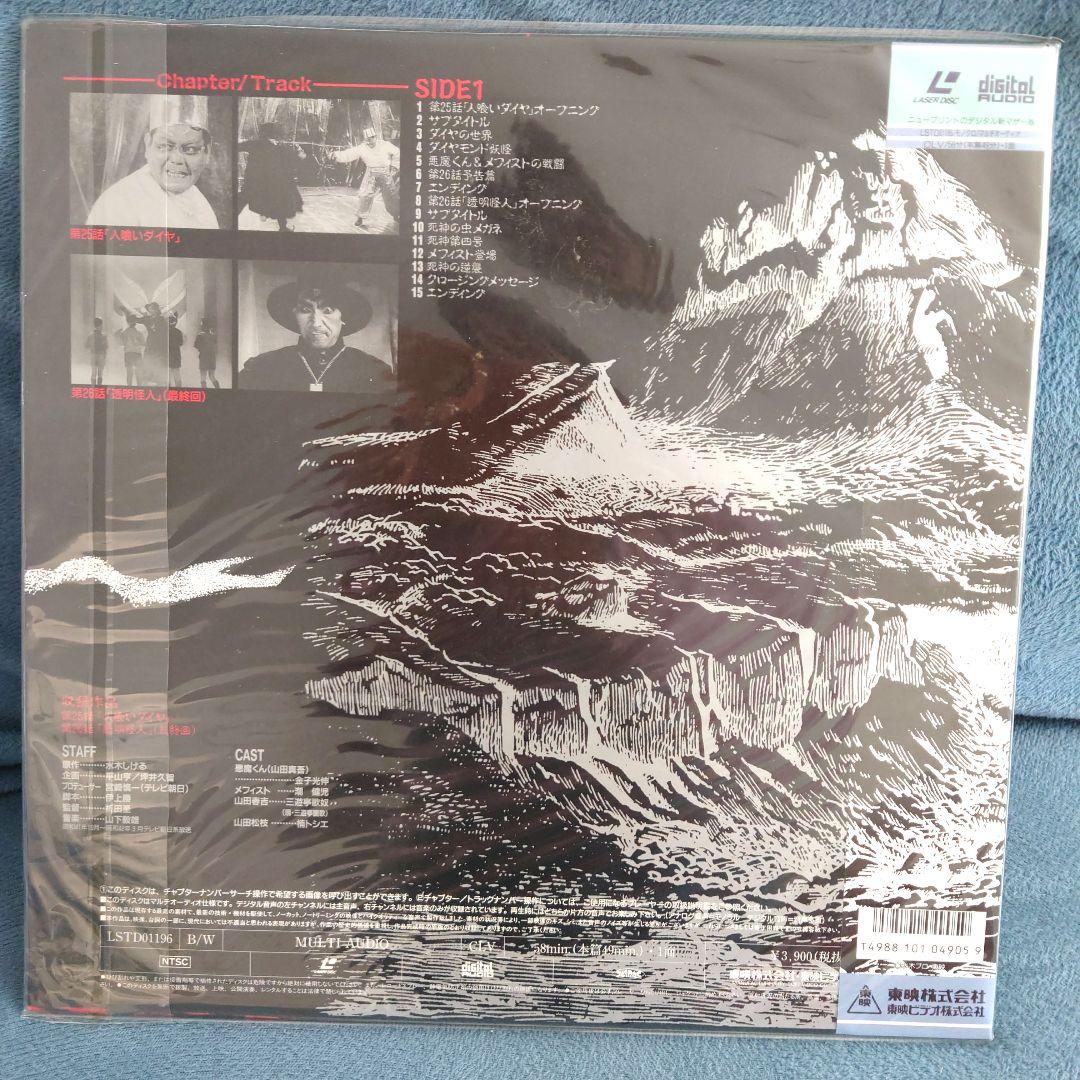 すべて未開封 悪魔くん VOL.1〜VOL4完結(レーザーディスク4枚セット)