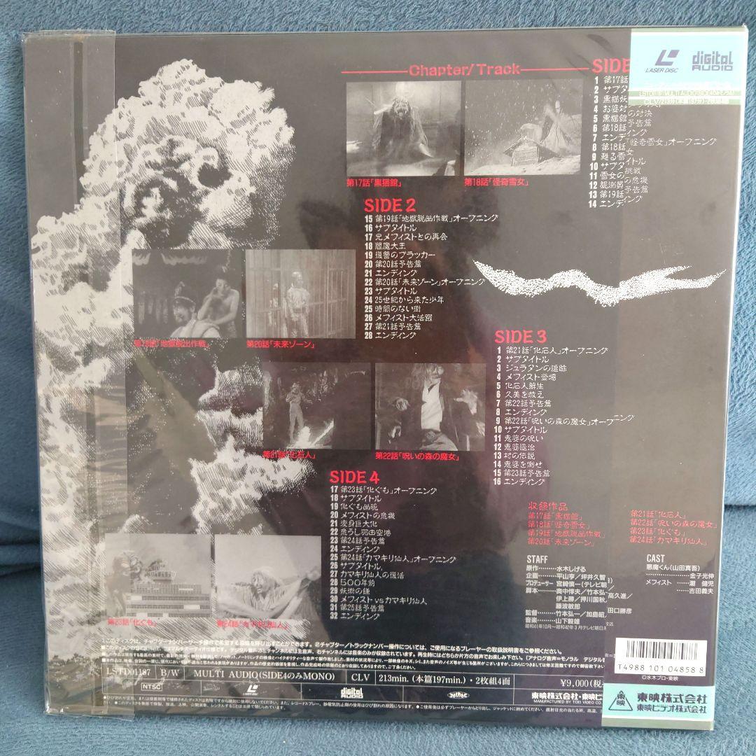 すべて未開封 悪魔くん VOL.1〜VOL4完結(レーザーディスク4枚セット)