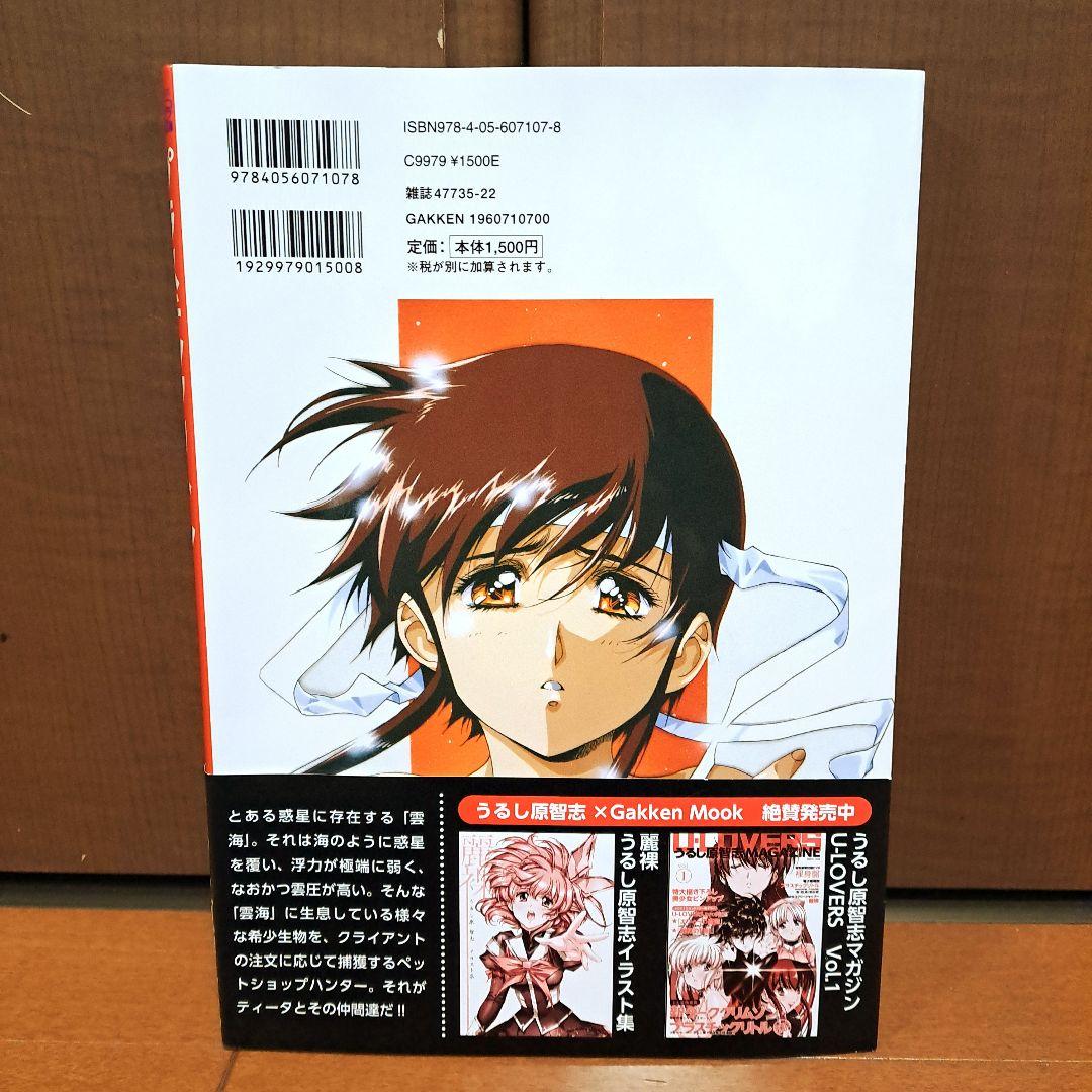 [初版・帯付き]　プラスチックリトル : オールカラー完全版
