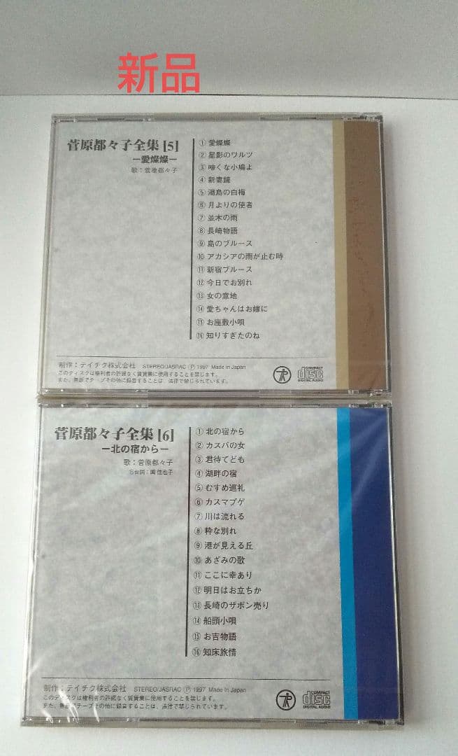 菅原都久子全集 CDボックス 96曲 ２枚新品あり