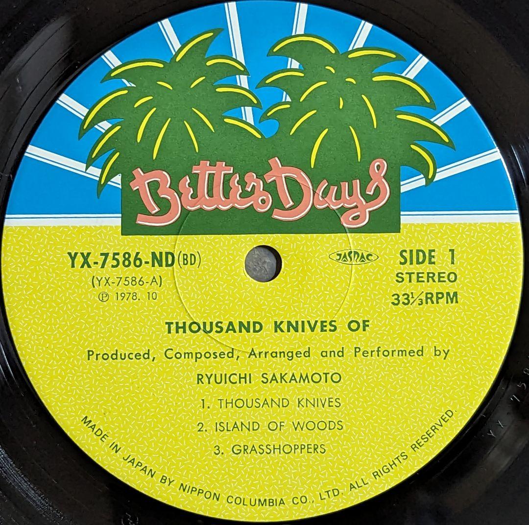 坂本龍一:千のナイフ❤帯付きLP/YMO