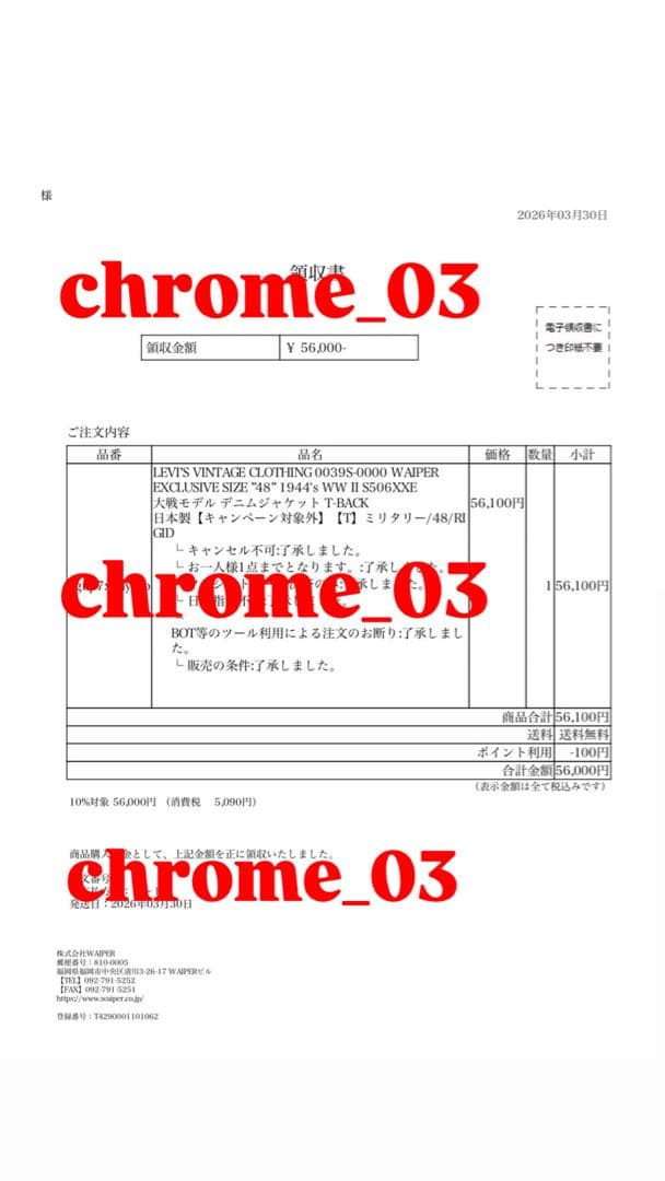 【新品】LEVI'S S506XXE 大戦　Tバック　WAIPER限定　48