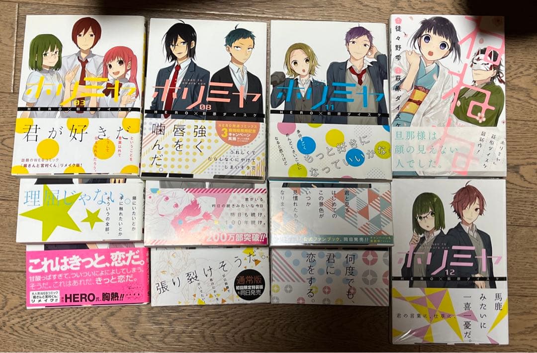 ホリミヤ 漫画セット 限定版フィギュア ＋オマケ