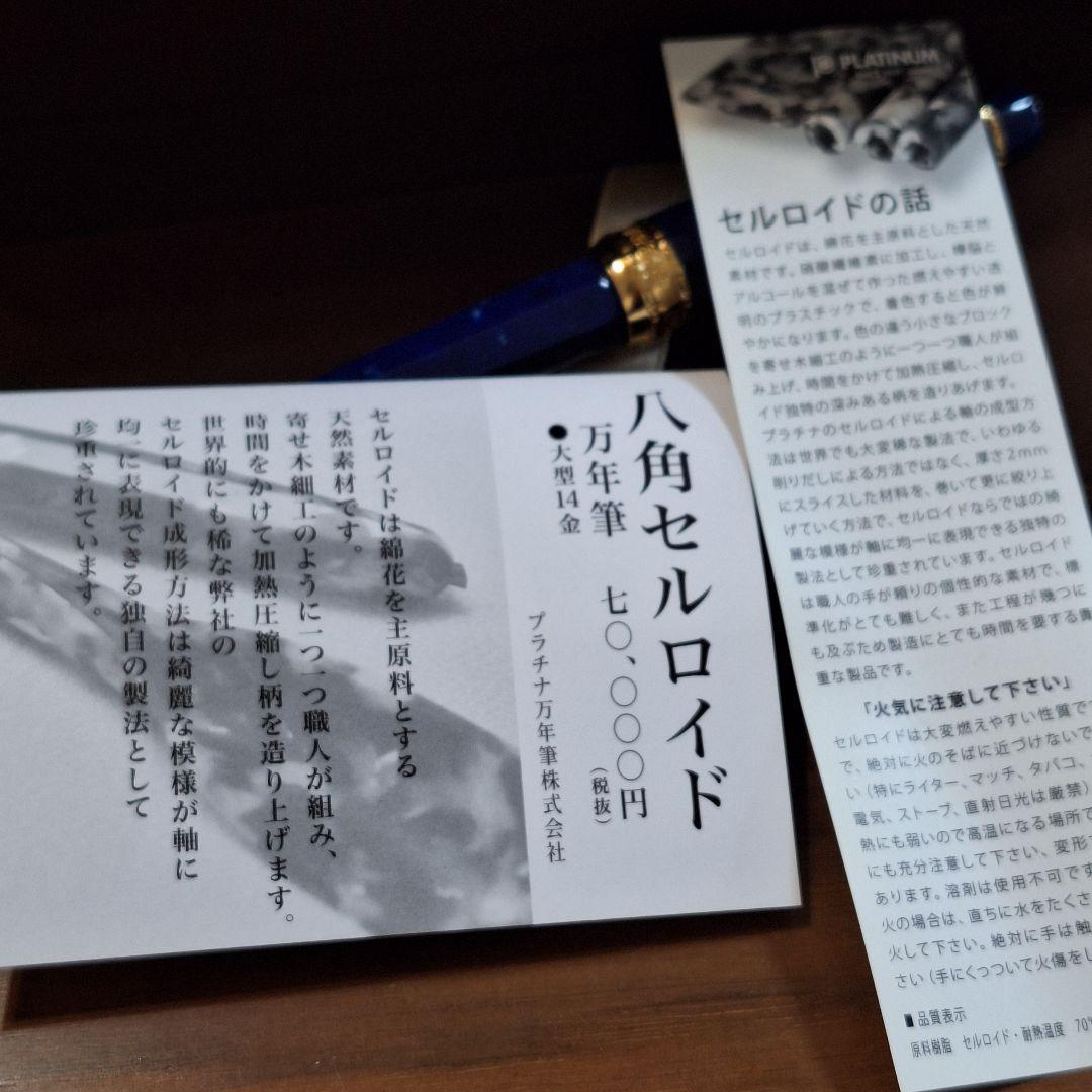貴重【新品未使用】八角セルロイド ミッドナイトオーシャン 太字 万年筆