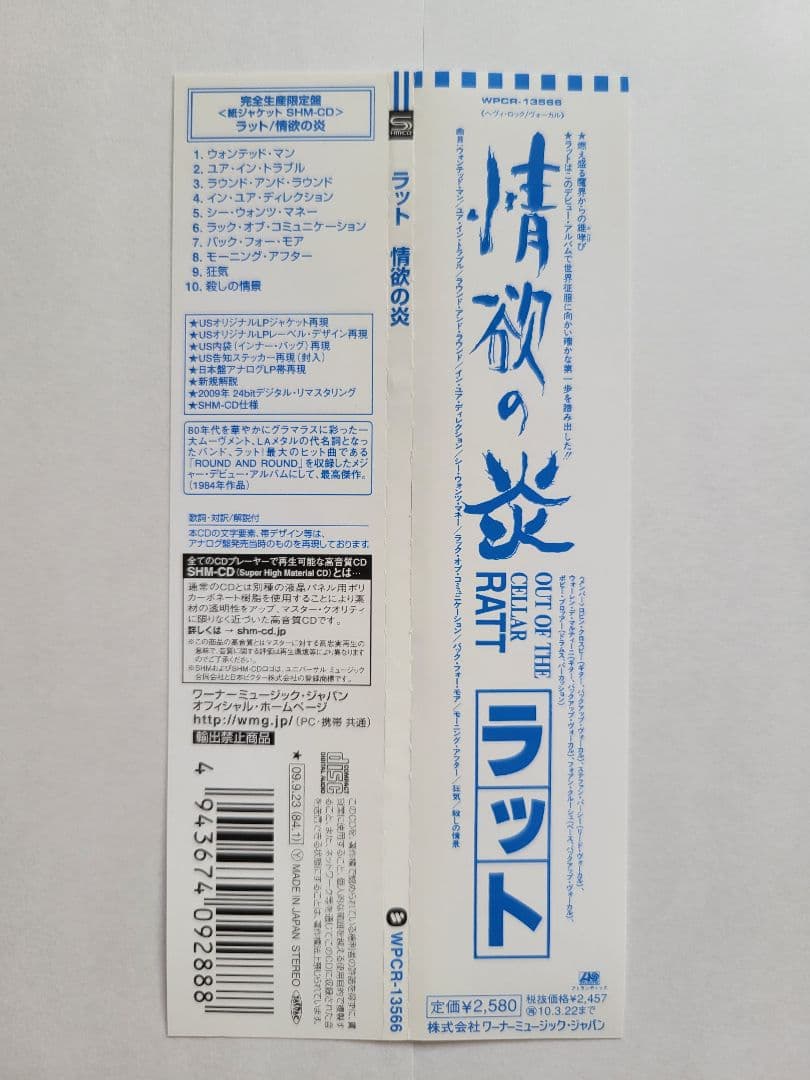 RATT / 紙ジャケット SHM-CD 完全生産限定盤(3枚セット)