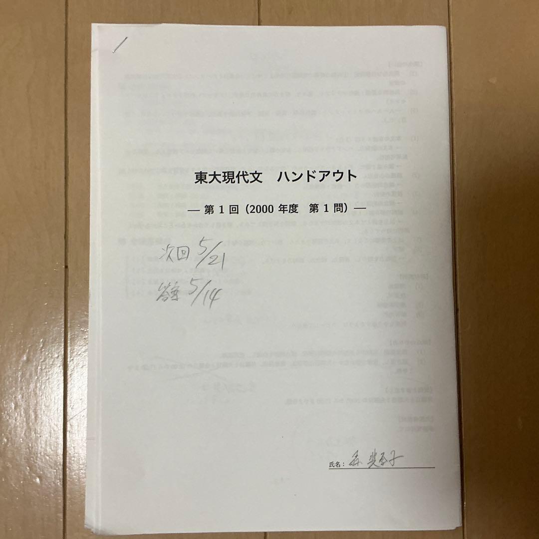 美品　鉄緑会　東大理系現代文ゼミ講座（超人気講師矢野先生）