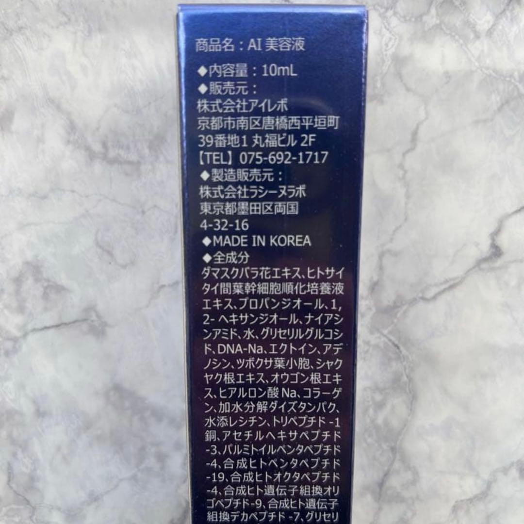 アイレボ　AI Revive 美容液 10ml