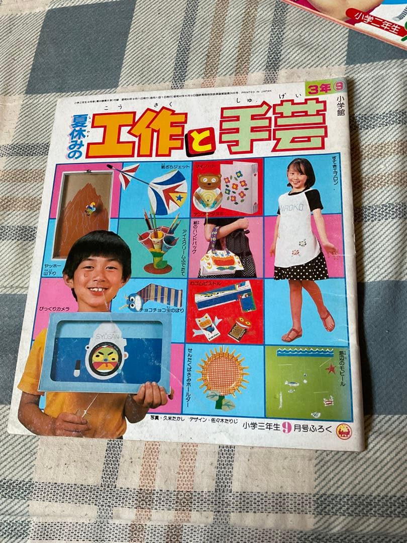 小学館の小学シリーズの付録、7冊のセット。昭和53年頃のもの。【バラ売りしない】
