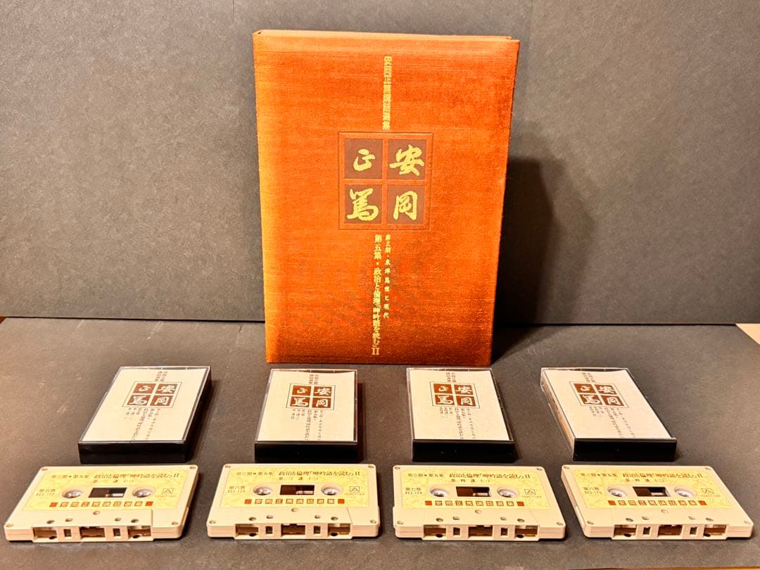 安岡正篤 講話全集 全7巻 カセット付 東洋思想 人生哲学 指導者論 名著