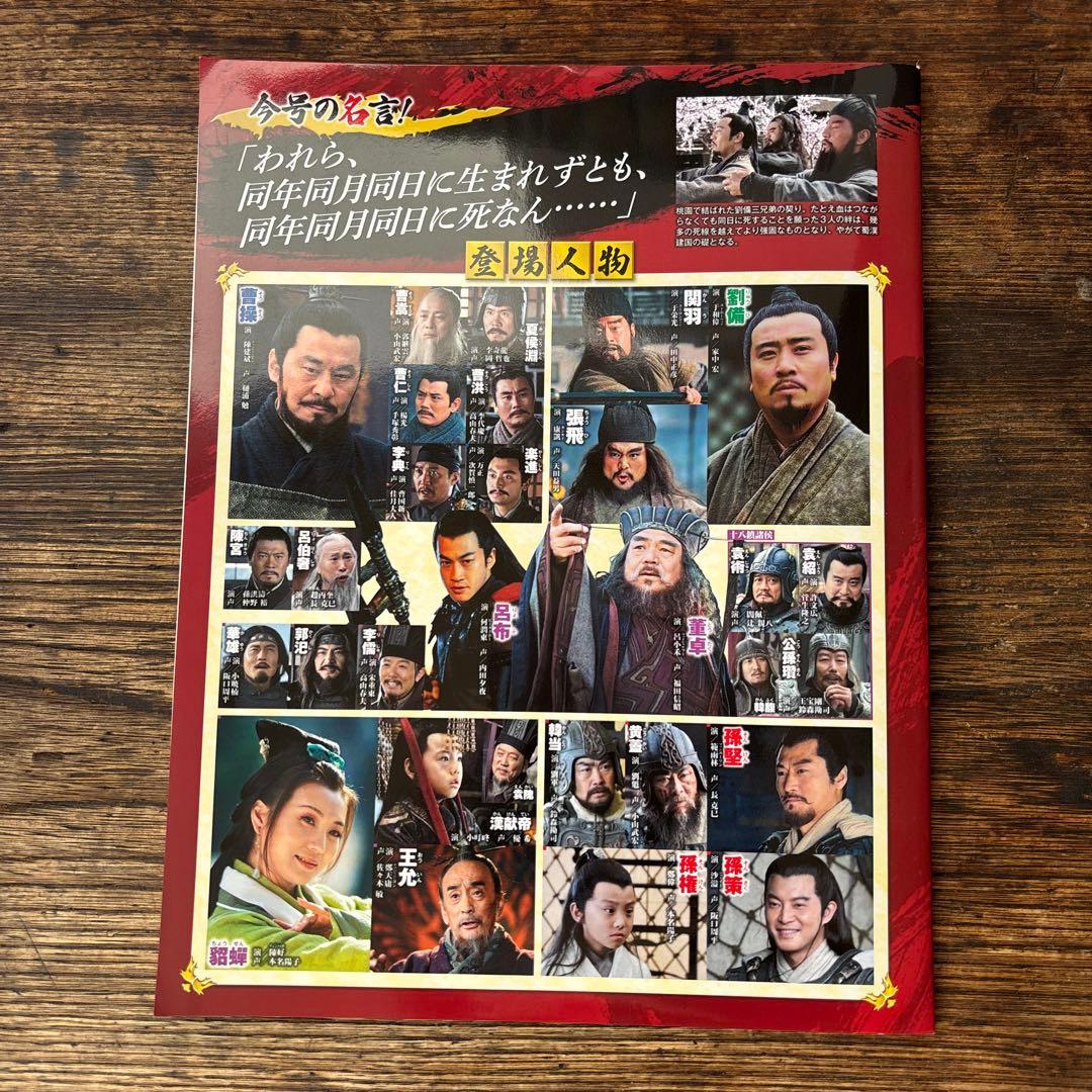 三国志DVD 全３２巻セット　講談社