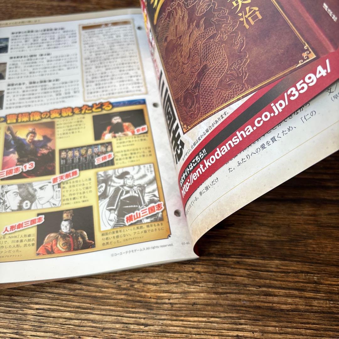 三国志DVD 全３２巻セット　講談社