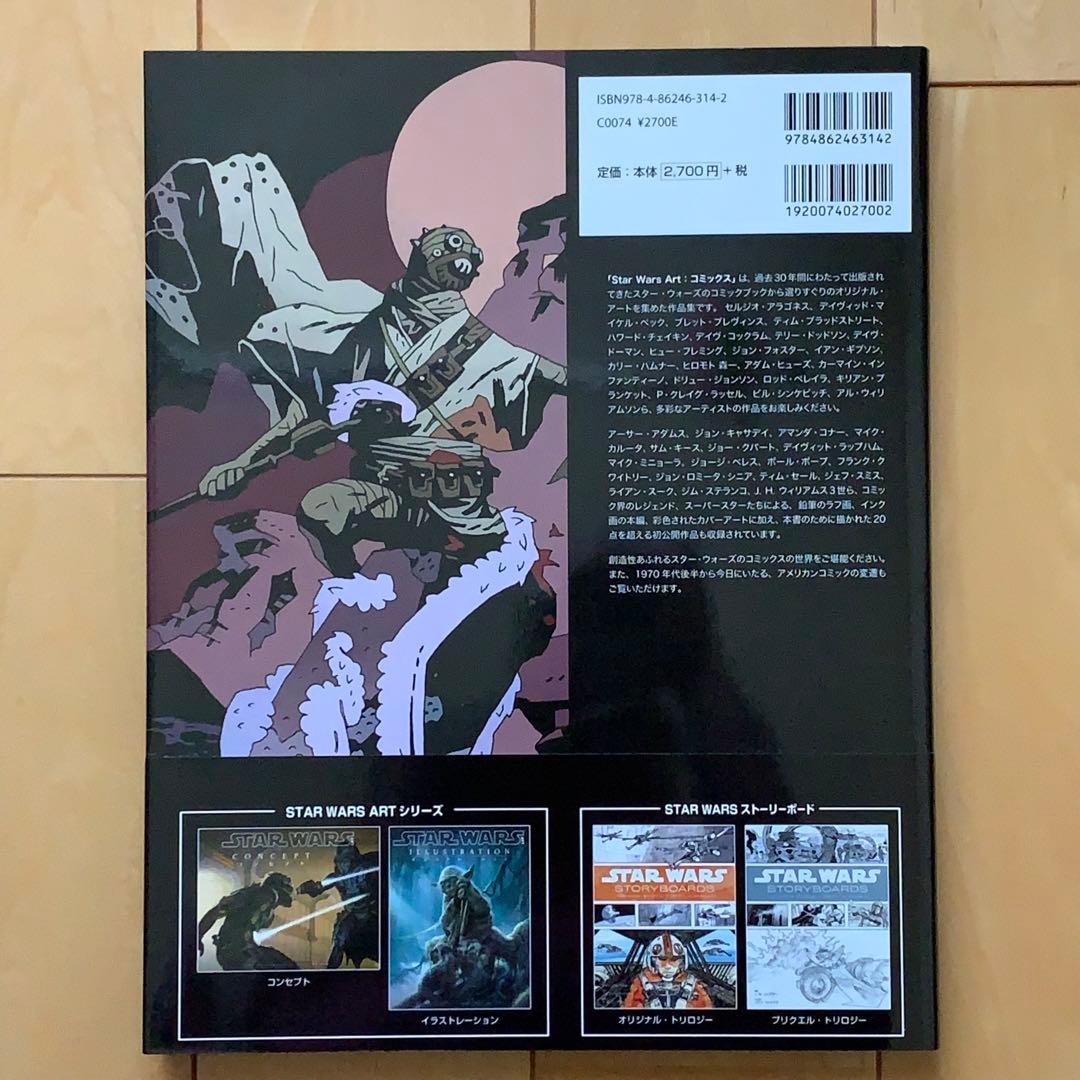STAR WARS ARTコミックス【初版帯付き】【美品】