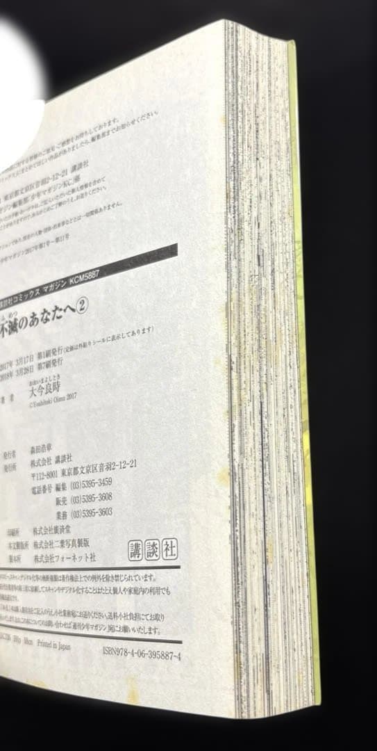 不滅のあなたへ 1-21巻