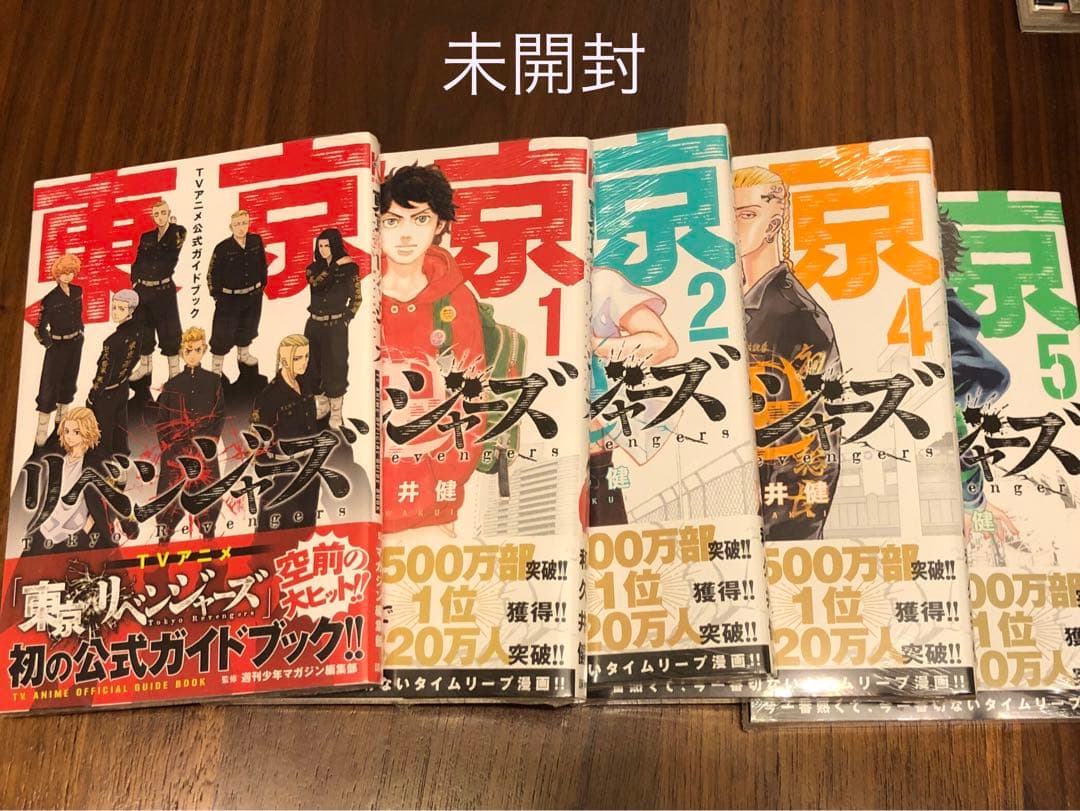 未開封巻有　東京リベンジャーズ全31巻＋公式ガイド　収納ボックス特典付