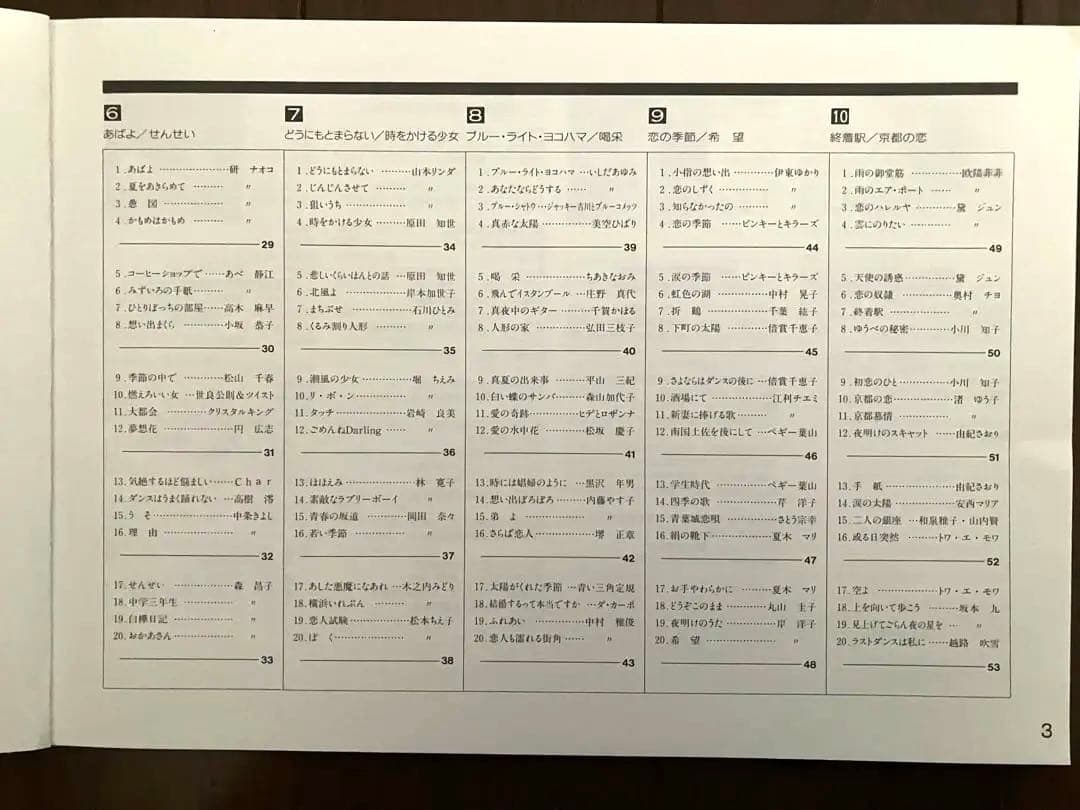 ～青春の輝き～思い出のヒット歌謡大全集　全10枚セット　ポニーキャニオン