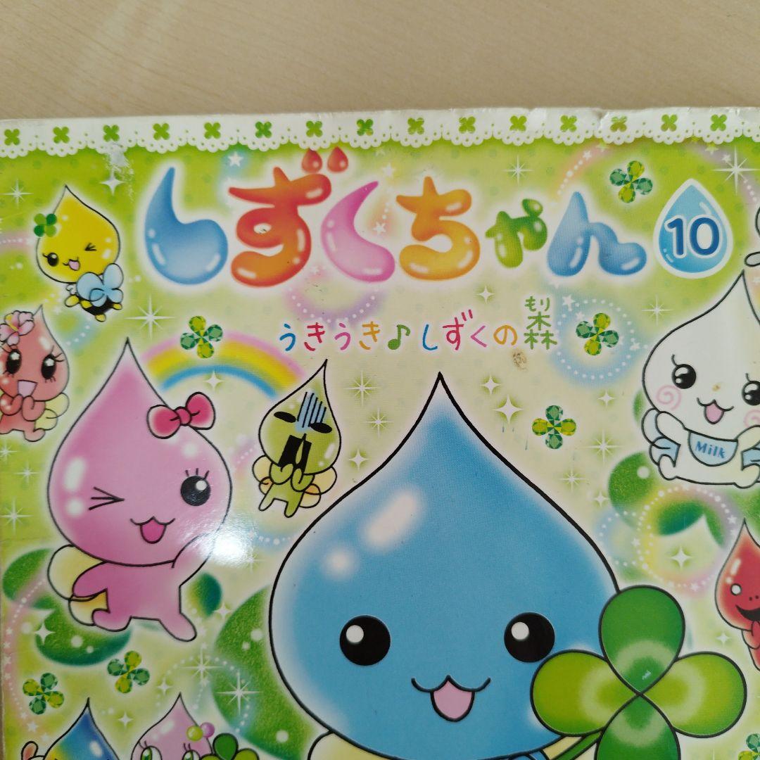 しずくちゃん 1〜39　ぎぼりつこ　セット　39冊セット　中古