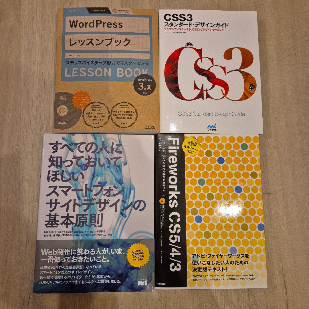 Webデザイン 教本 まとめ売り