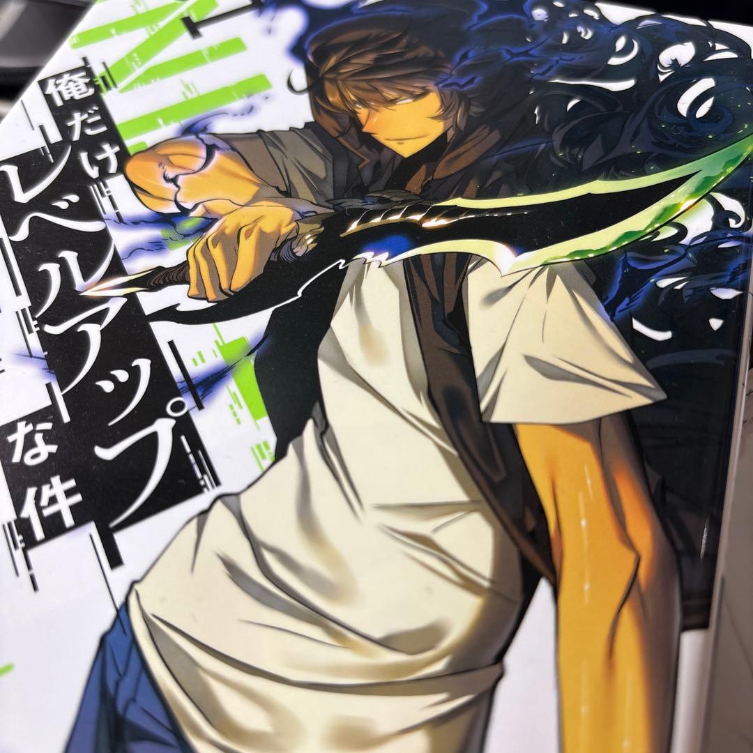 レベルアップな件 01-10巻セット